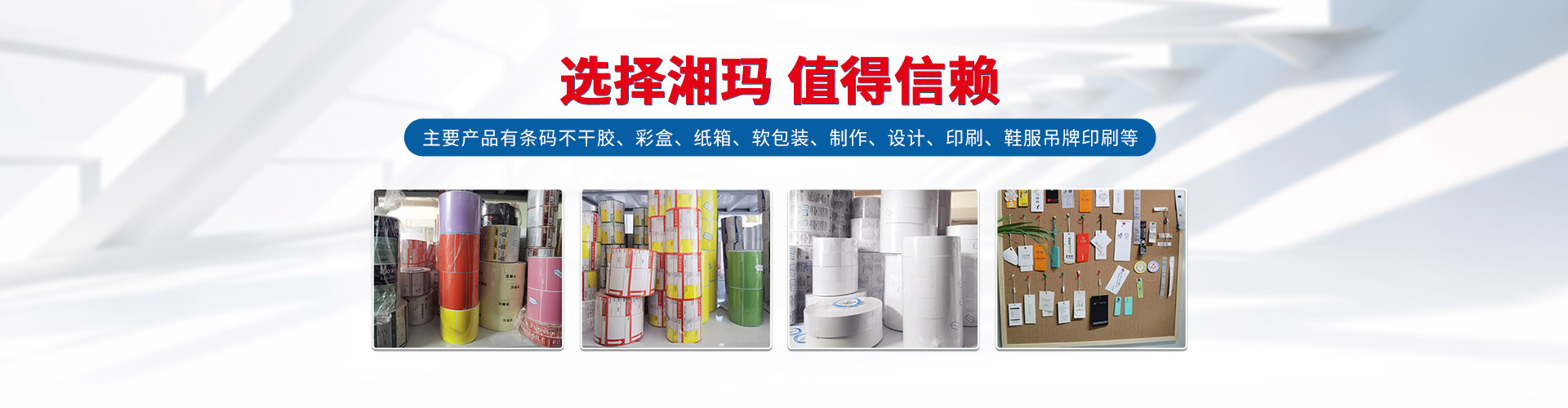 株洲湘瑪信息技術有限公司 - 株洲條碼耗材|株洲條碼不干膠|株洲印刷標簽